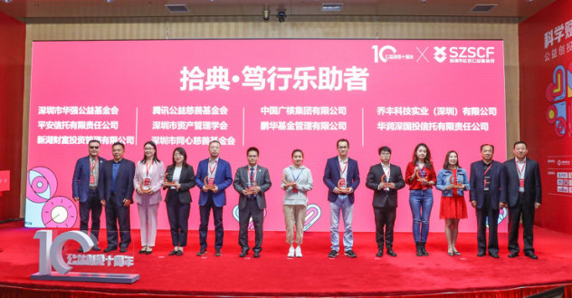 (致敬合作伙伴拾典·笃行乐助者)