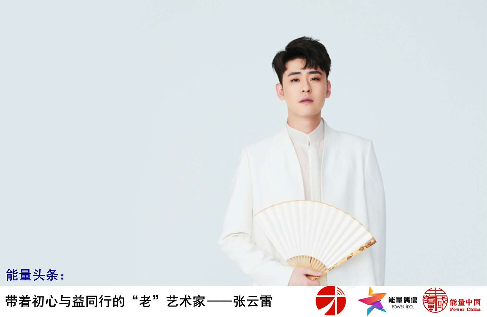 1582027555457550.jpg 张云雷1.jpg